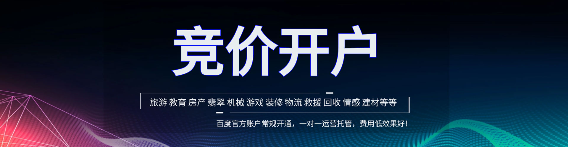 海州百度竞价托管
